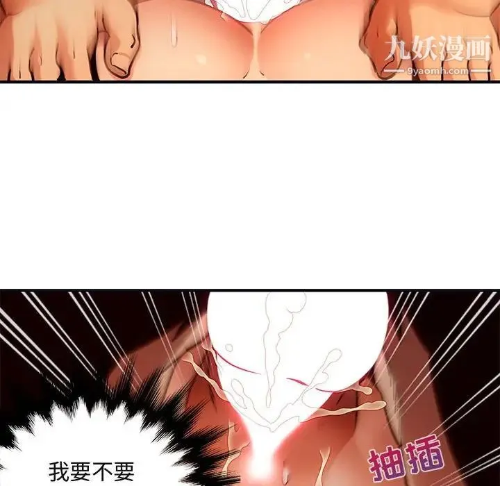 闯入我们家的H先生 第33话 第10页