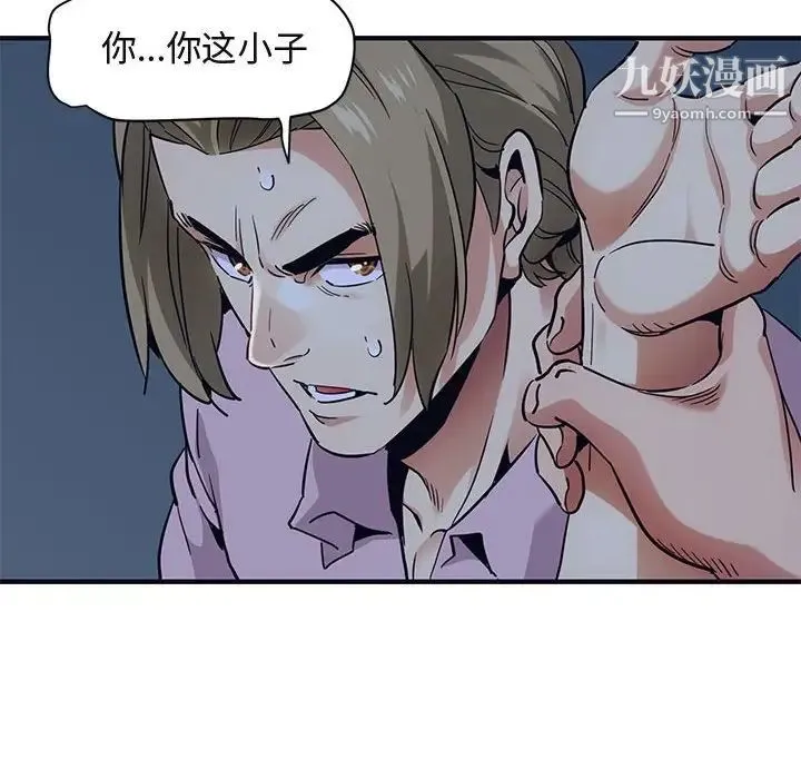 闯入我们家的H先生 第33话 第61页