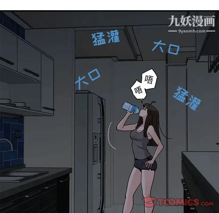闯入我们家的H先生 第33话 第92页