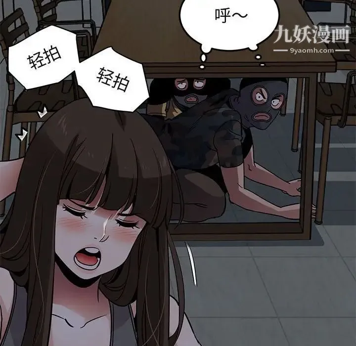 闯入我们家的H先生 第33话 第99页