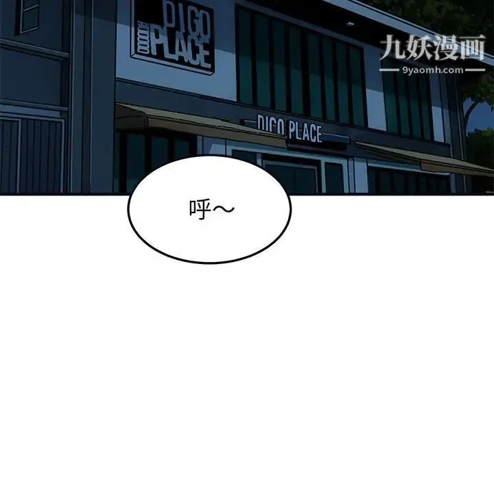 闯入我们家的H先生 第33话 第15页