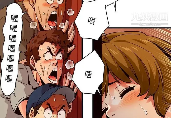 闯入我们家的H先生 第33话 第3页