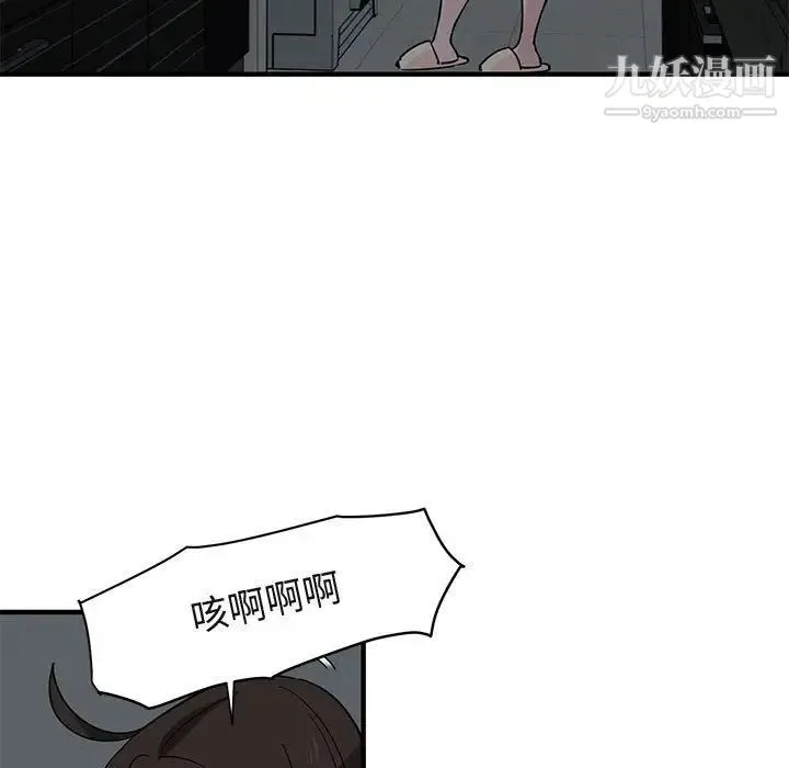 闯入我们家的H先生 第33话 第93页