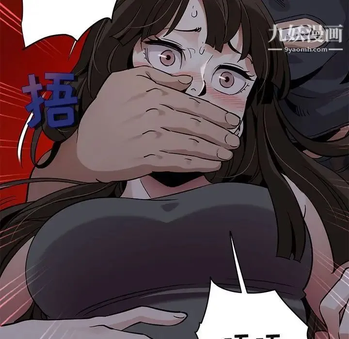 闯入我们家的H先生 第33话 第109页
