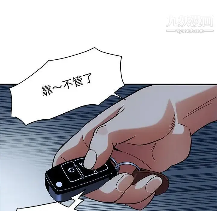 闯入我们家的H先生 第33话 第83页