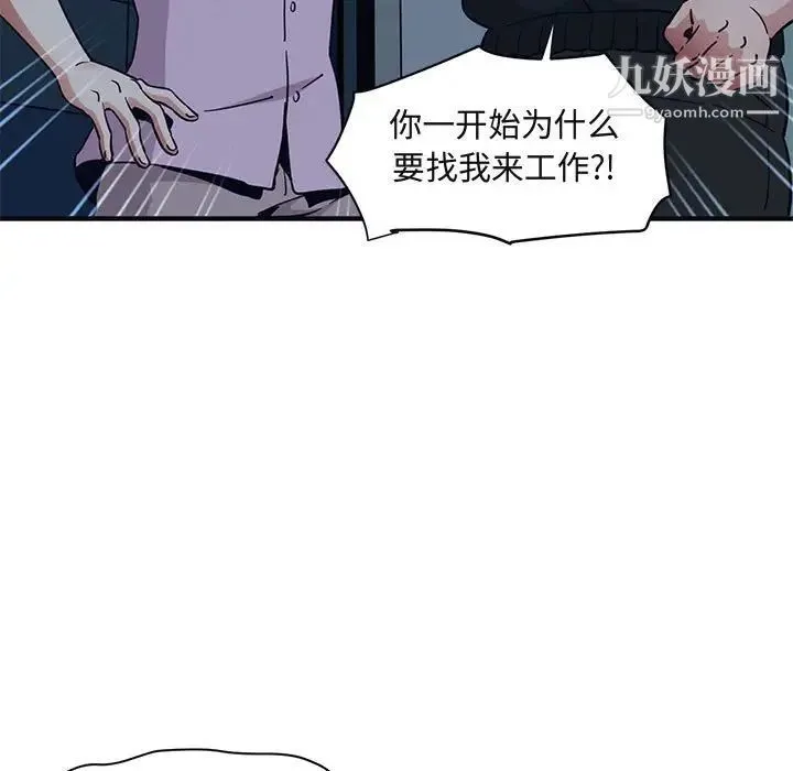 闯入我们家的H先生 第33话 第60页