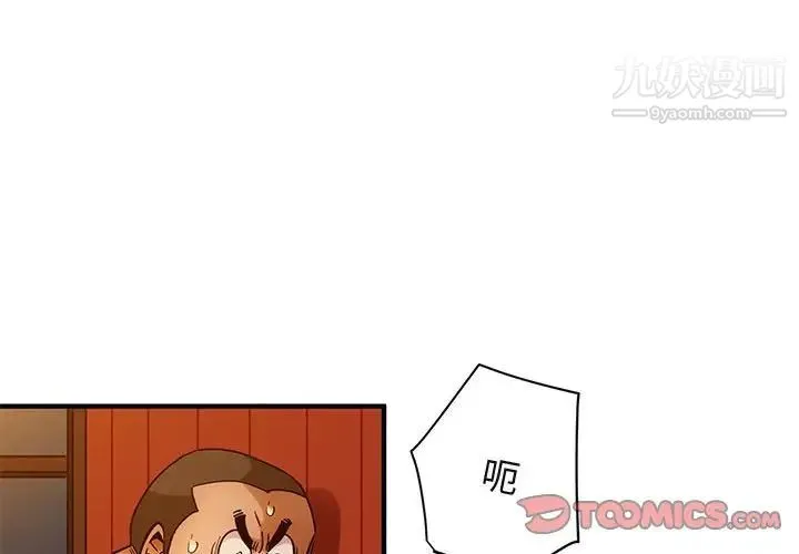 闯入我们家的H先生 第33话 第2页
