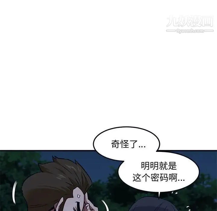 闯入我们家的H先生 第33话 第27页