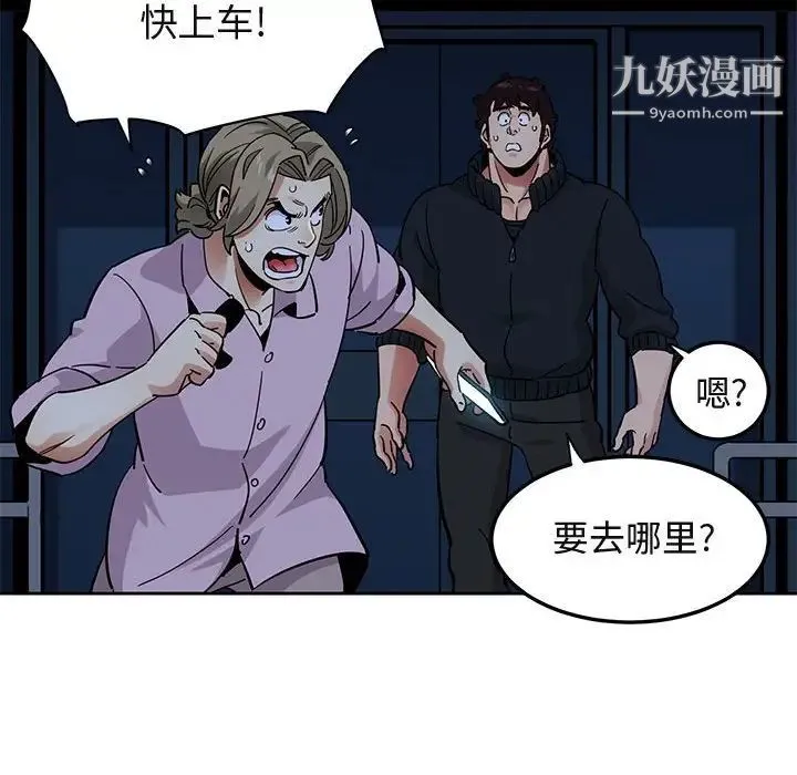 闯入我们家的H先生 第33话 第85页