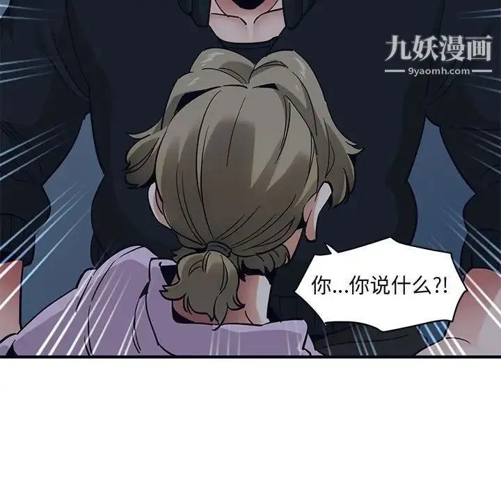 闯入我们家的H先生 第33话 第69页