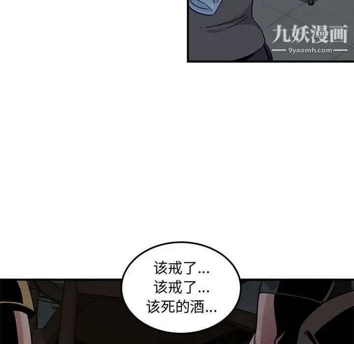 闯入我们家的H先生 第33话 第95页