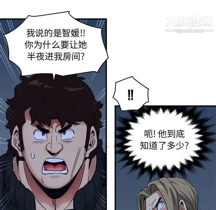 闯入我们家的H先生 第33话 第54页