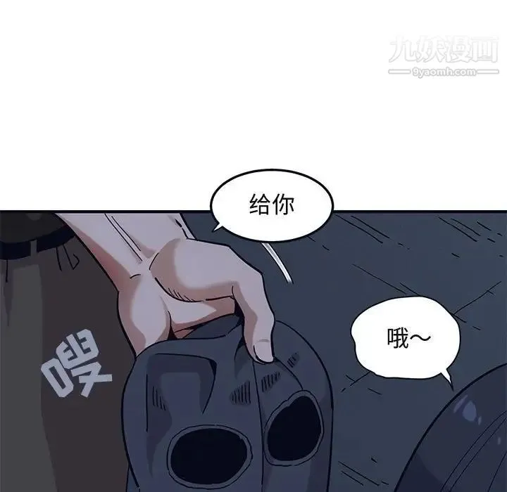 闯入我们家的H先生 第33话 第37页