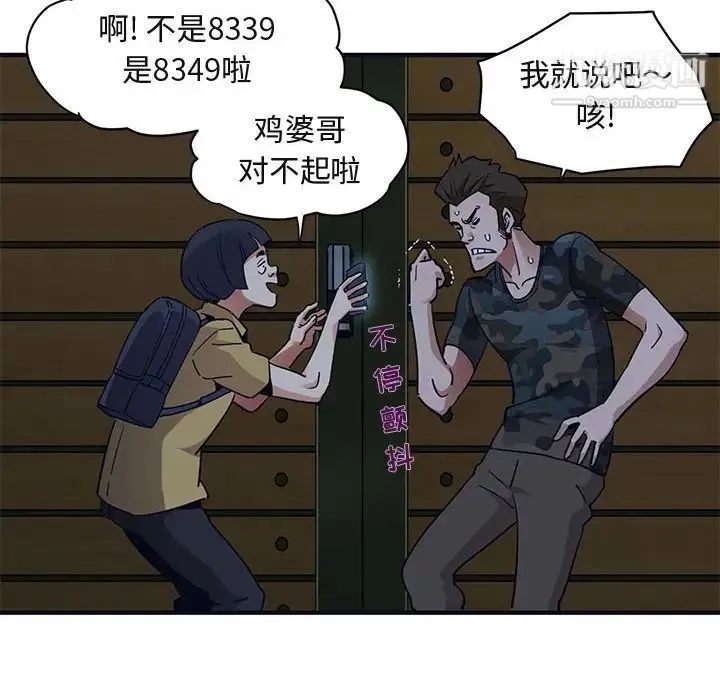 闯入我们家的H先生 第33话 第29页