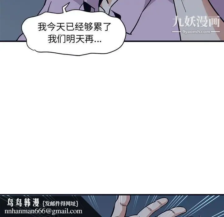 闯入我们家的H先生 第33话 第57页