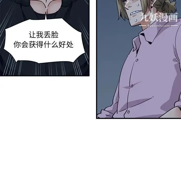闯入我们家的H先生 第33话 第55页