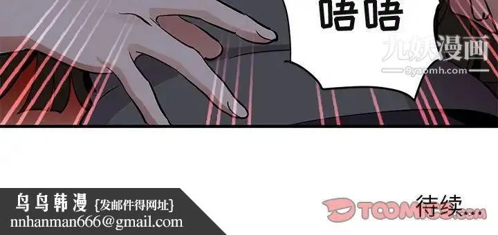 闯入我们家的H先生 第33话 第110页