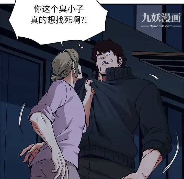 闯入我们家的H先生 第33话 第72页