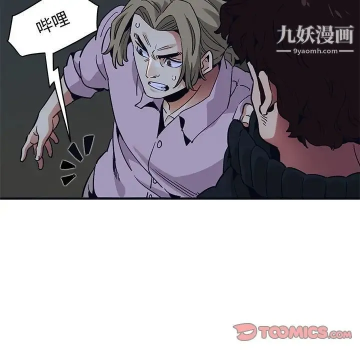 闯入我们家的H先生 第33话 第74页