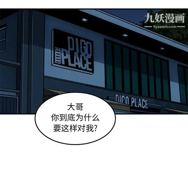 闯入我们家的H先生 第33话 第49页