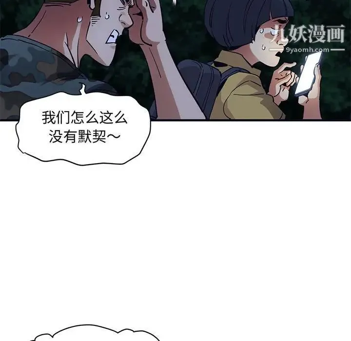 闯入我们家的H先生 第33话 第28页