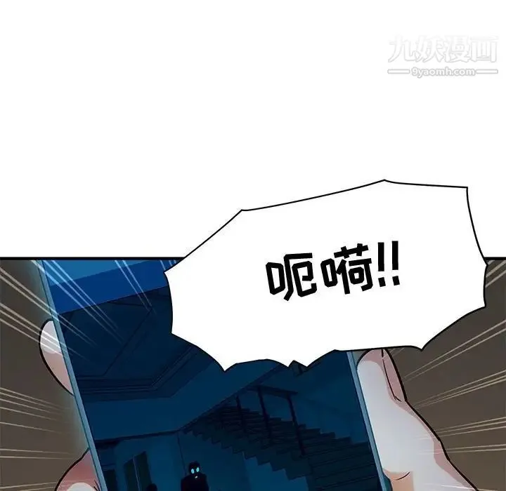 闯入我们家的H先生 第33话 第78页
