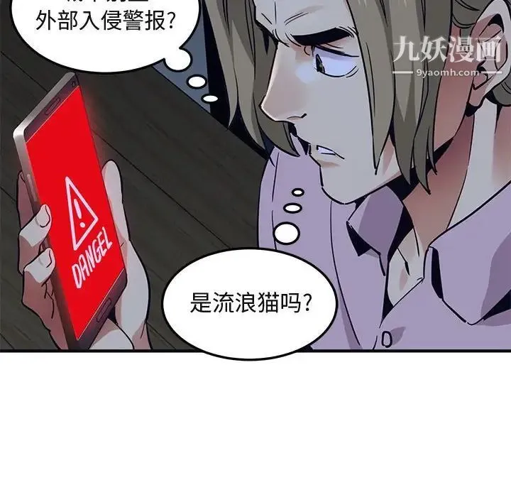 闯入我们家的H先生 第33话 第77页