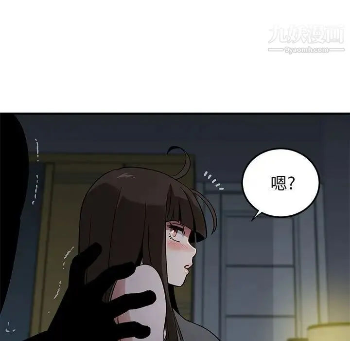 闯入我们家的H先生 第33话 第107页