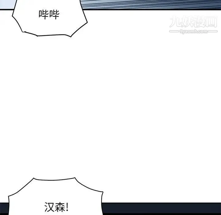 闯入我们家的H先生 第33话 第84页