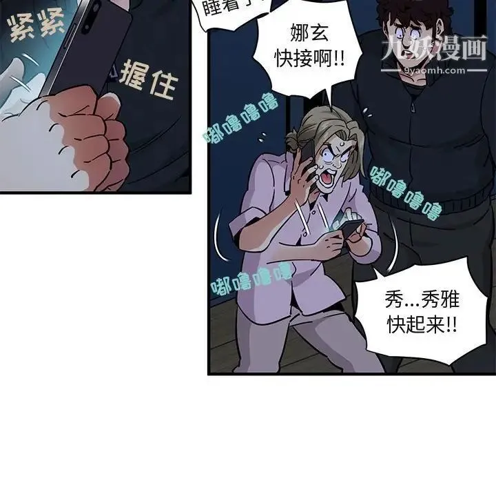 闯入我们家的H先生 第33话 第82页