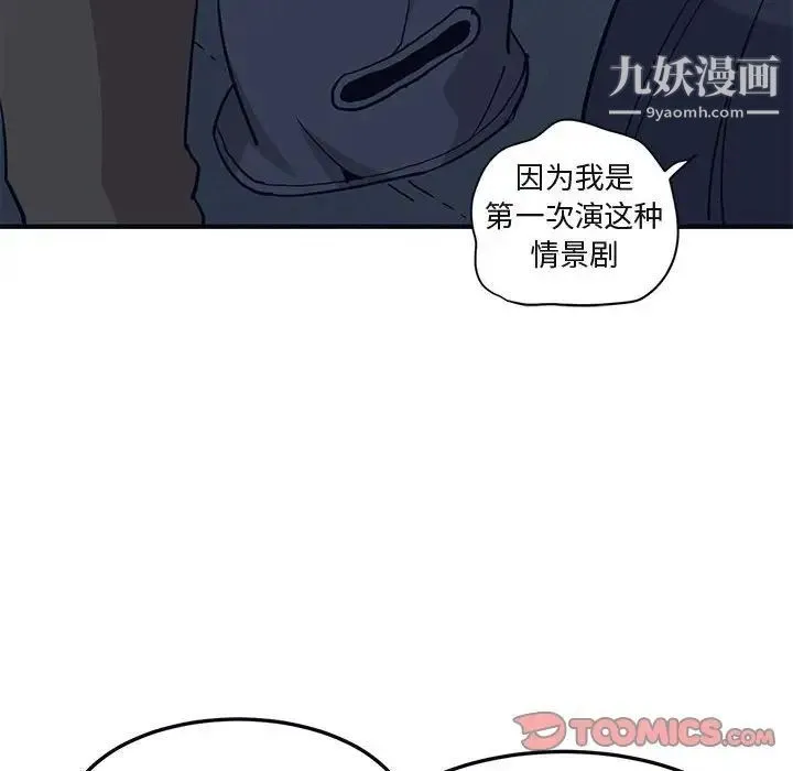闯入我们家的H先生 第33话 第38页