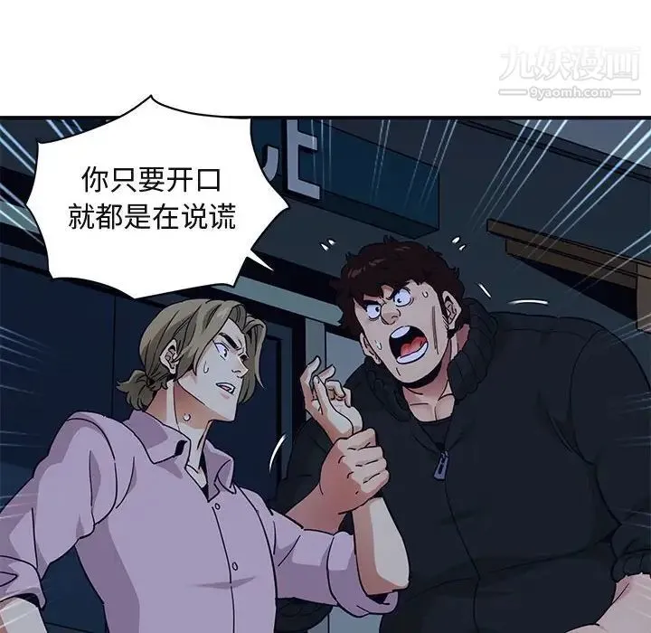闯入我们家的H先生 第33话 第59页