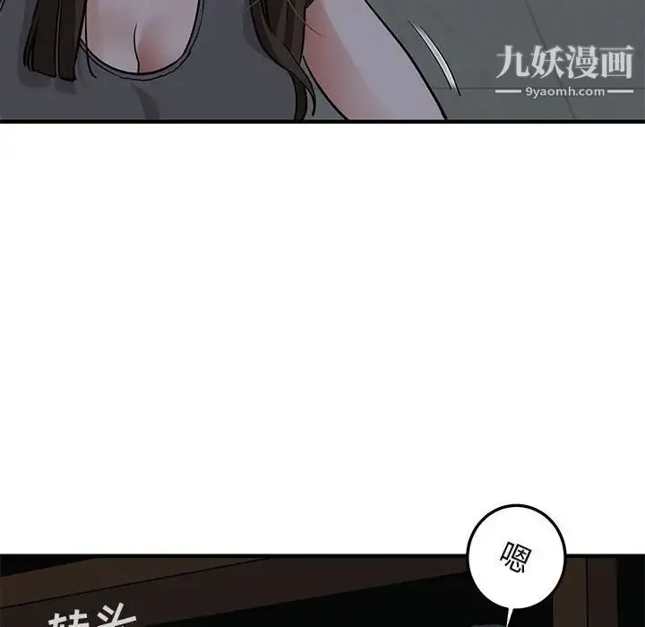 闯入我们家的H先生 第33话 第100页