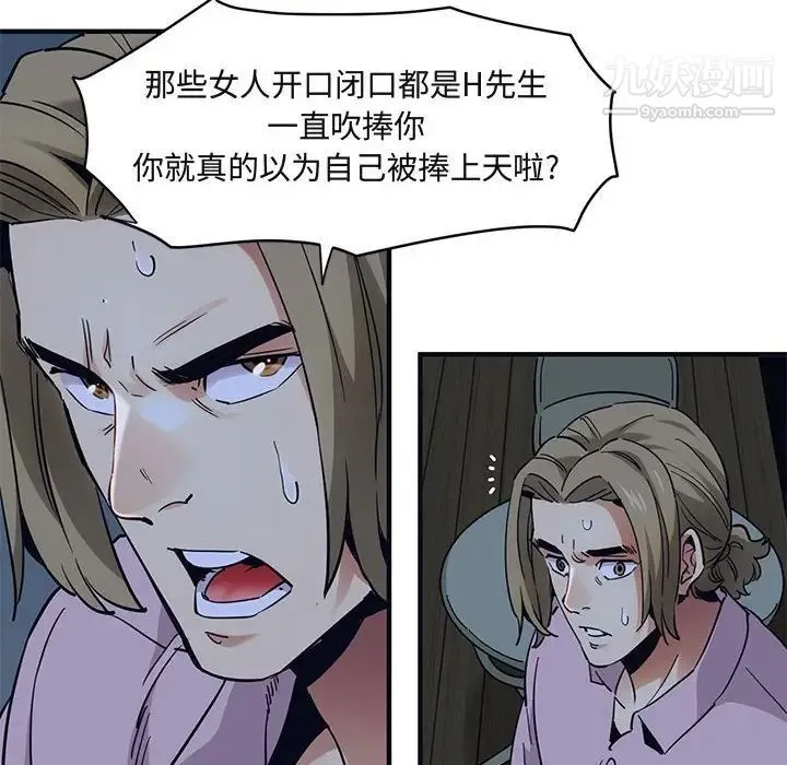 闯入我们家的H先生 第33话 第66页