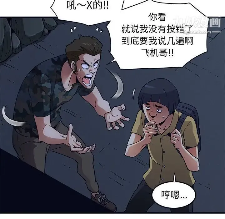 闯入我们家的H先生 第33话 第26页
