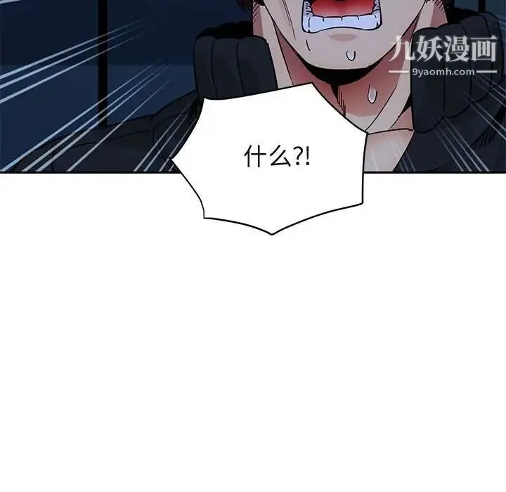 闯入我们家的H先生 第33话 第87页