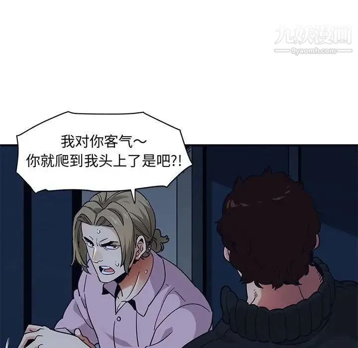 闯入我们家的H先生 第33话 第64页