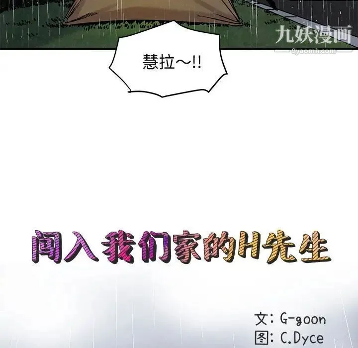 闯入我们家的H先生 第6话 第61页