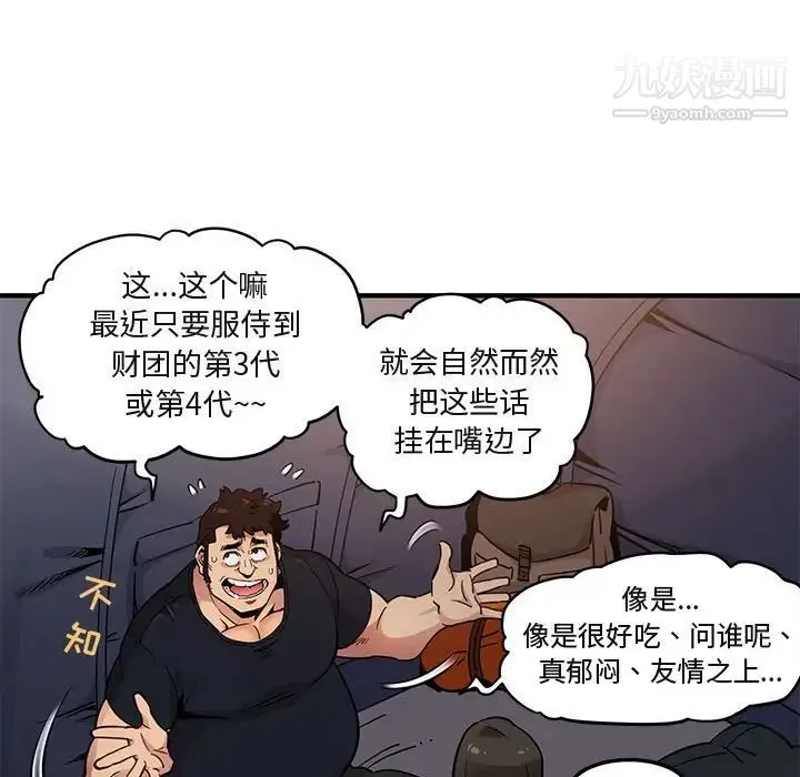 闯入我们家的H先生 第6话 第83页