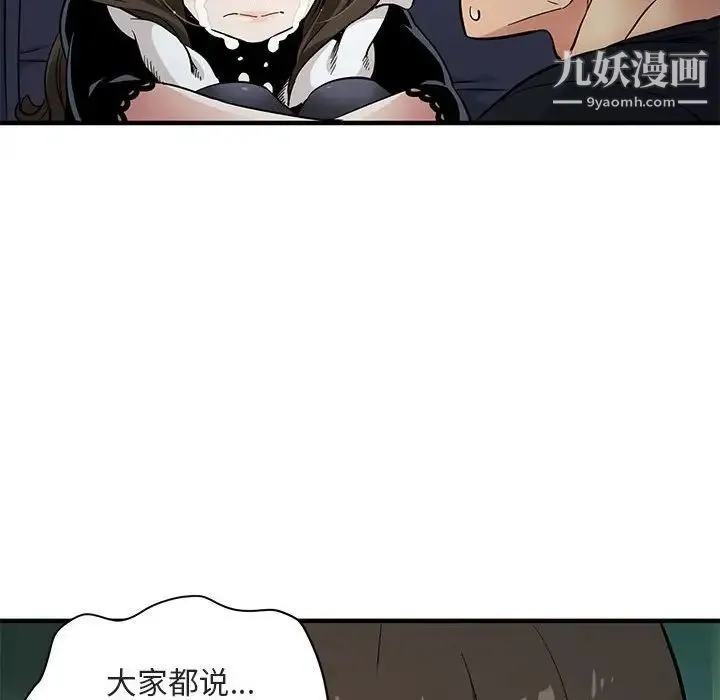闯入我们家的H先生 第6话 第98页