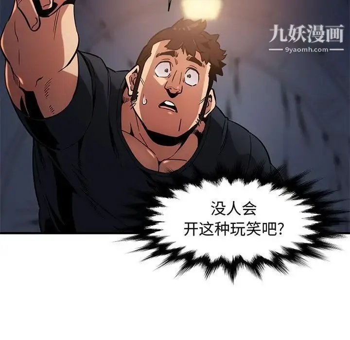 闯入我们家的H先生 第6话 第54页
