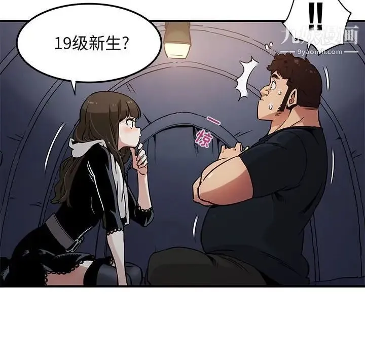 闯入我们家的H先生 第6话 第79页