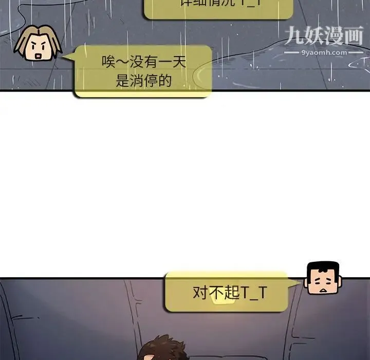 闯入我们家的H先生 第6话 第45页