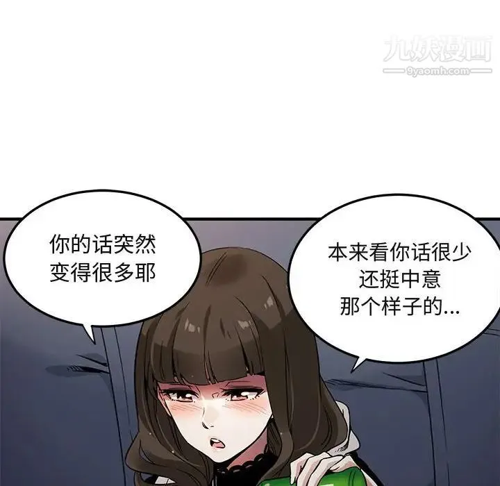 闯入我们家的H先生 第6话 第87页