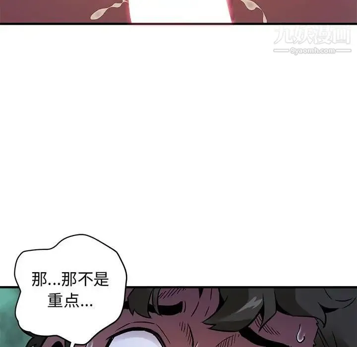 闯入我们家的H先生 第6话 第18页