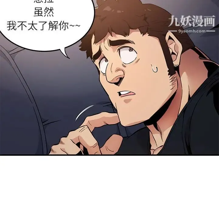 闯入我们家的H先生 第6话 第102页