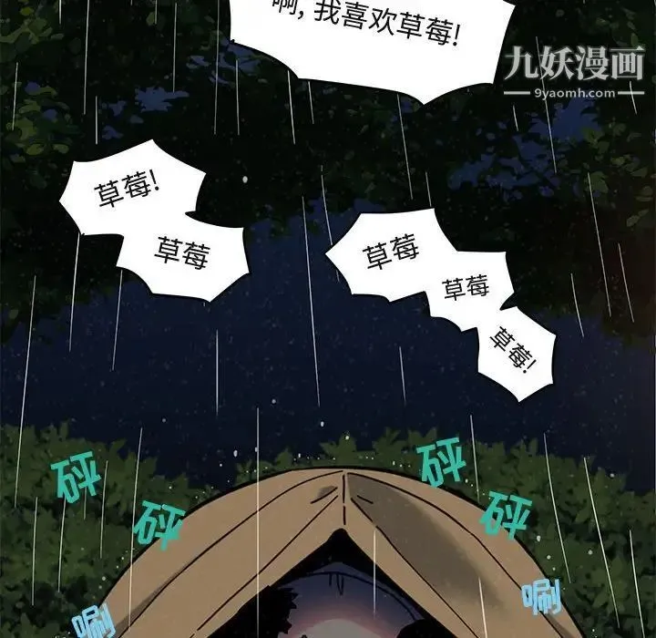 闯入我们家的H先生 第6话 第64页