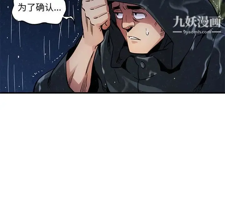 闯入我们家的H先生 第6话 第36页