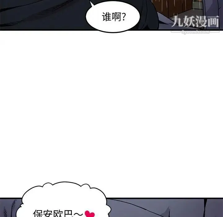 闯入我们家的H先生 第6话 第56页