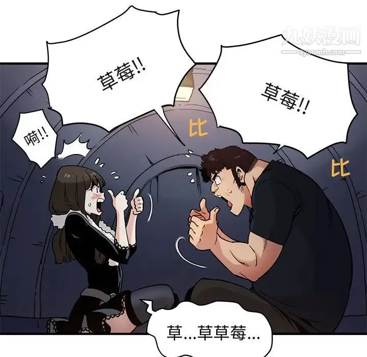 闯入我们家的H先生 第6话 第71页